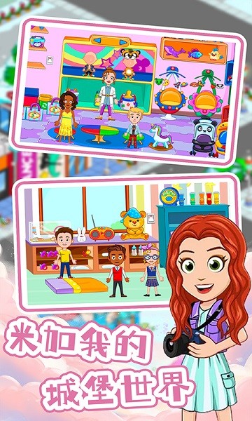 米加我的城堡世界图1