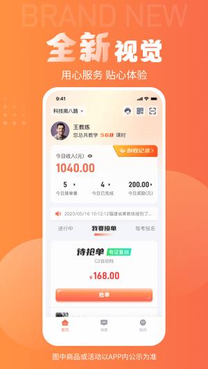 易练练车教练版图1