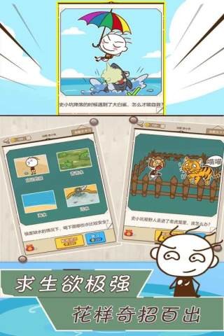 史小坑漂流记图1