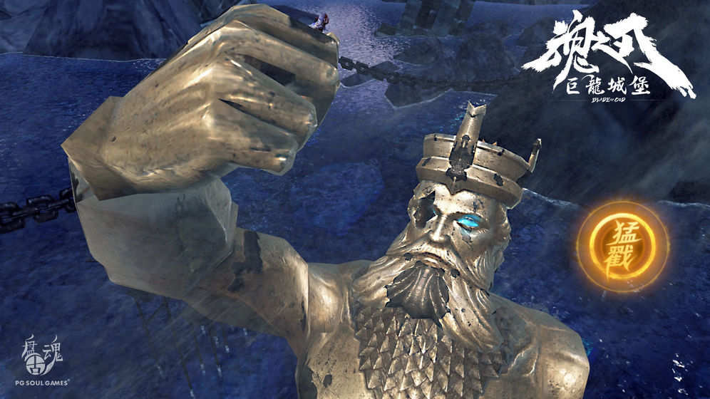 魂之刃：巨龙城堡图7