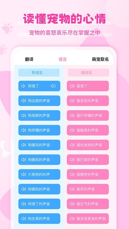猫语狗语翻译器图2