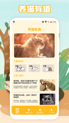 猫声翻译器图2