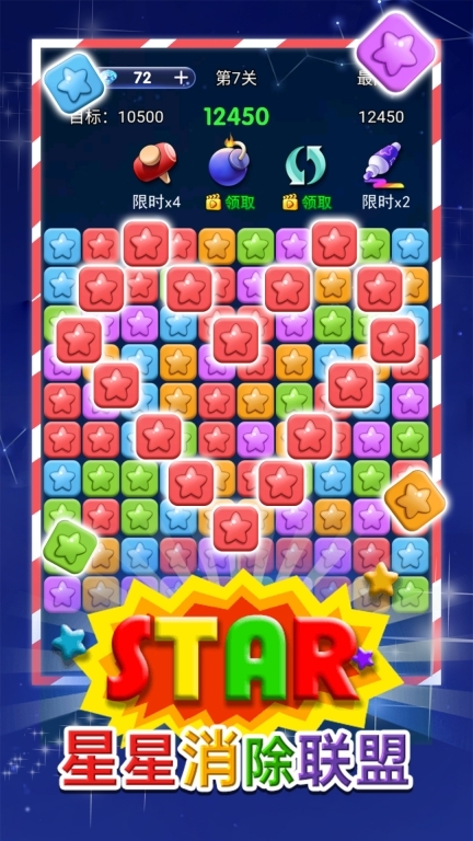 星星消除联盟图2
