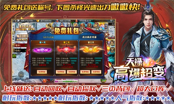 天禄高爆超变图2