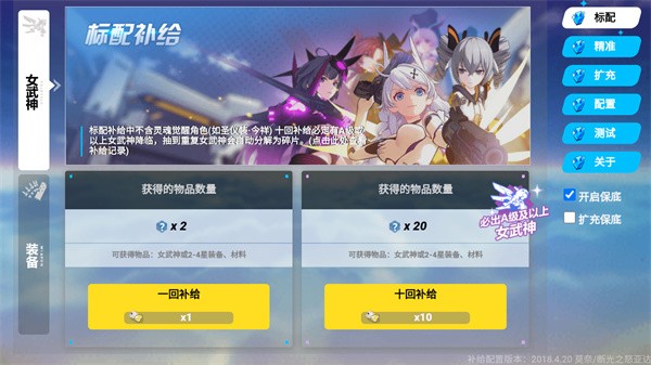 崩坏3抽卡模拟器图3