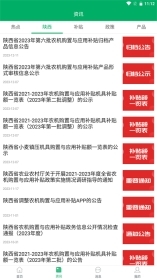 陕西农机补贴图2