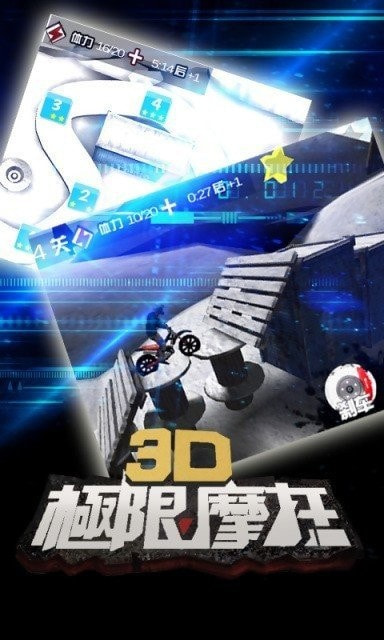 极限3D摩托车骑行图3