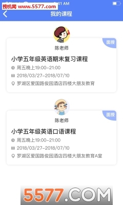 大朋友英语手机版图3