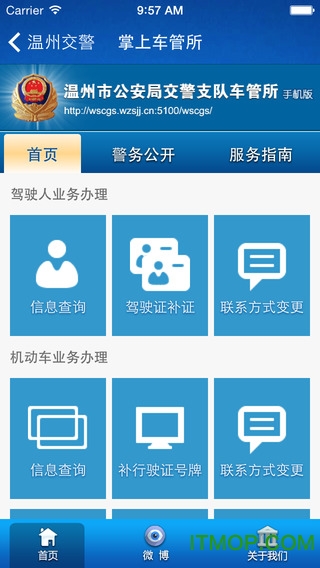 温州交警网图3
