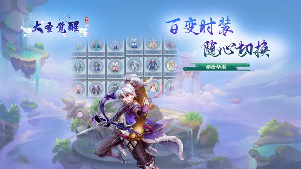 大圣觉醒梦回西游图2