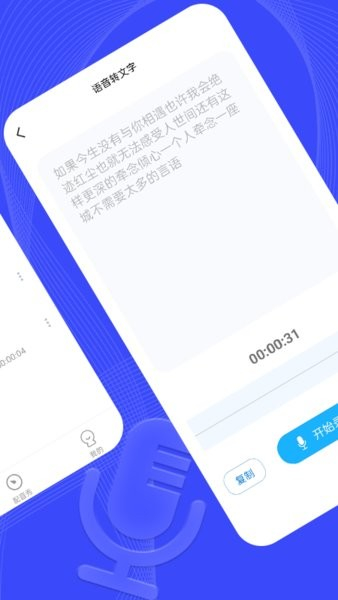 捷速录音转文字图1