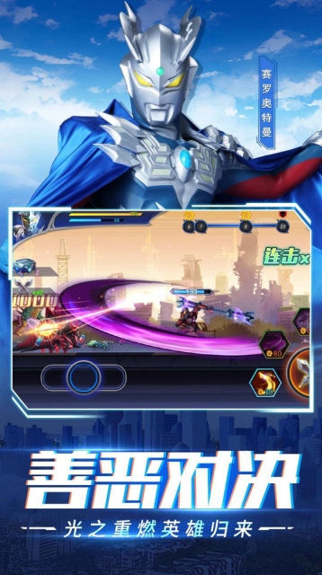 奥特曼超人格斗大师图4