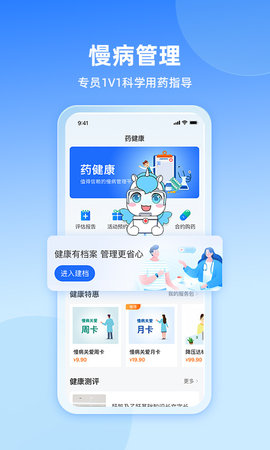 易健康plus图4