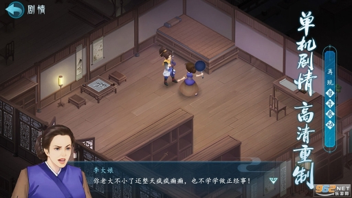 新仙剑奇侠传之挥剑问情图2