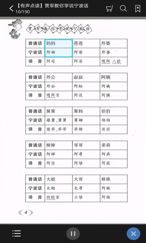 学说宁波话图1