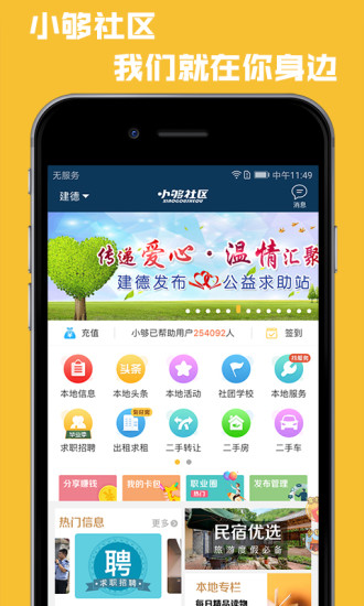 小够社区图4