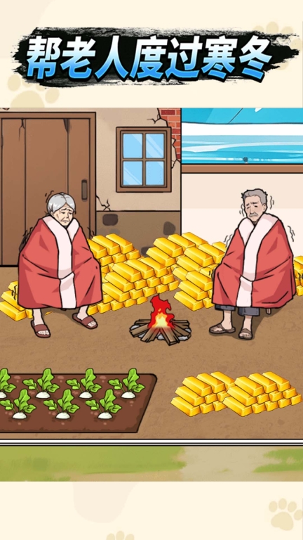 帮老人过冬图3