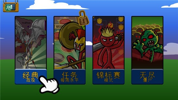 火柴人战争遗产fm魔改版图1