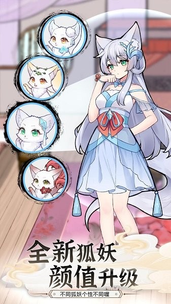 我要养狐妖2图4