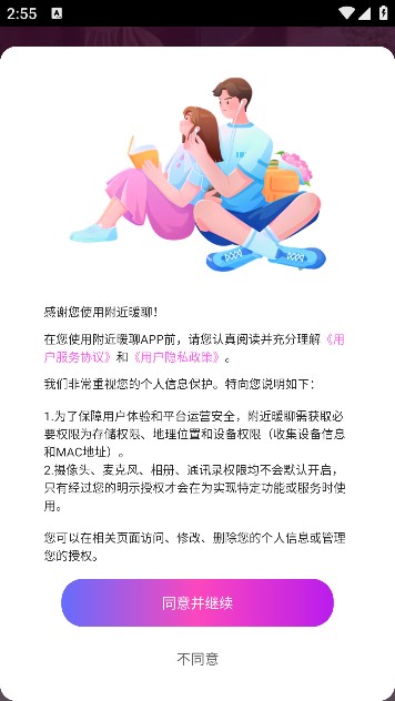 附近暖聊交友软件