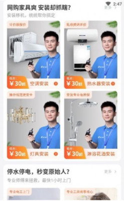 啄木鸟家庭维修图1