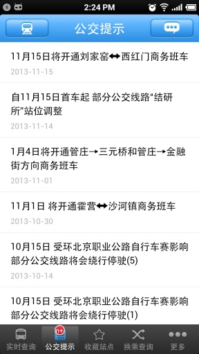 北京实时公交图4