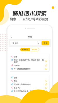 恋爱话术宝典图1