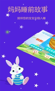 妈妈睡前故事图2