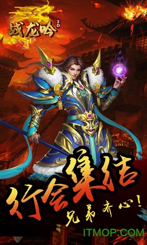 战龙吟3d图1