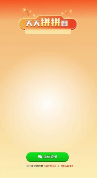 天天拼拼图红包版图3
