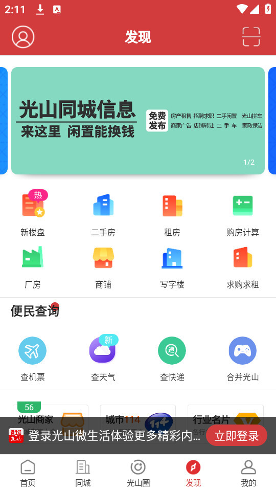 光山微生活图4