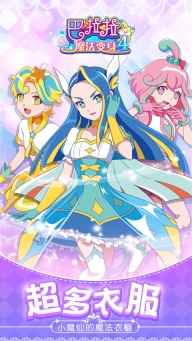 巴啦啦魔法变身4图2