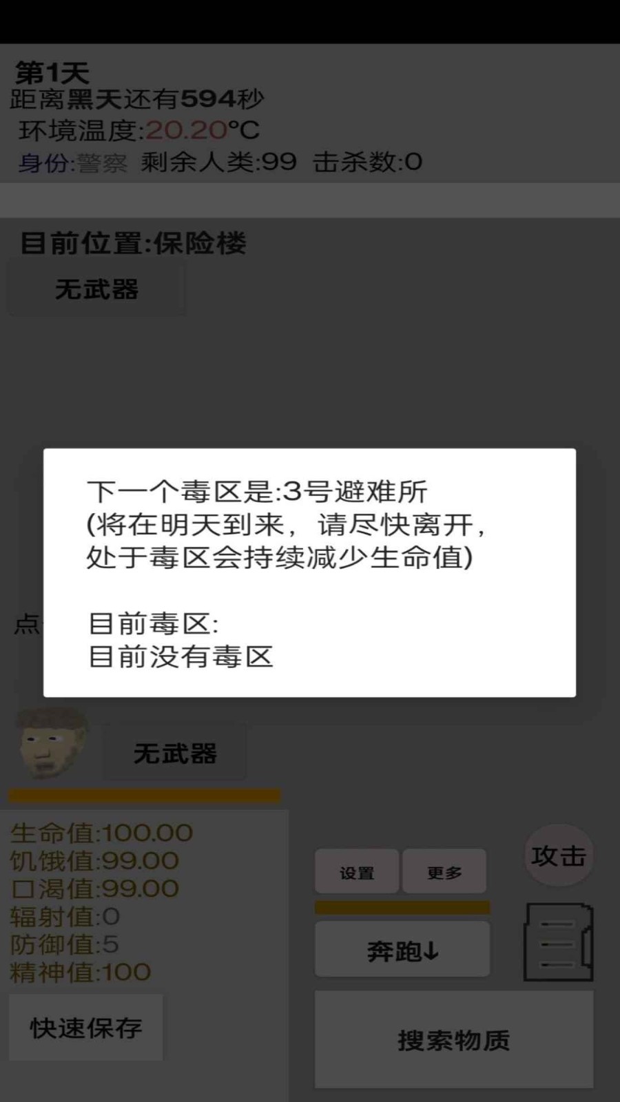 幸存者传染病图1