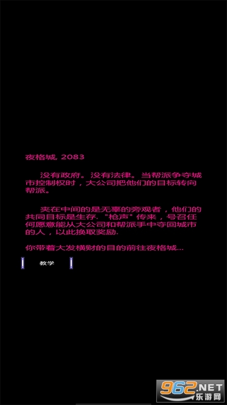 枪声赛博朋克RPG中文版图3