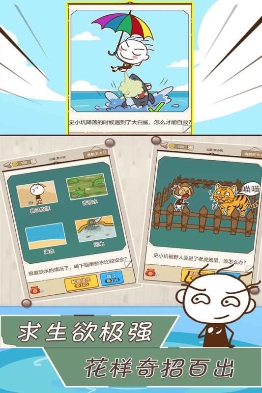 史小坑漂流记图3