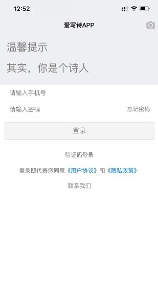 爱写诗最新版图3