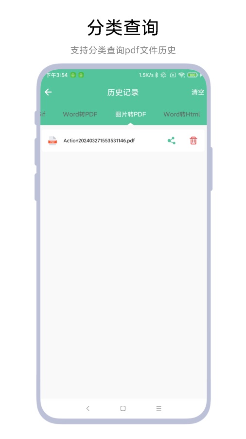 文档转换神器图1