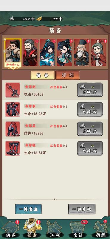 剑侠向前冲折图3