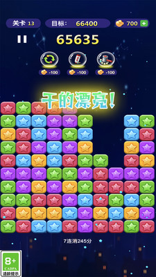 消了个消星星图1