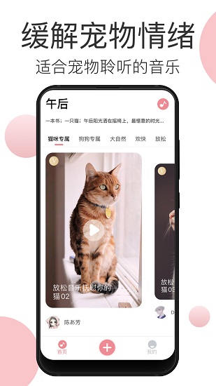 宠物音乐软件图3