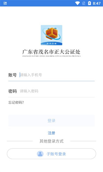 正大公证处安卓版图2