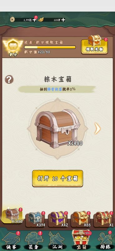 剑侠向前冲折图5