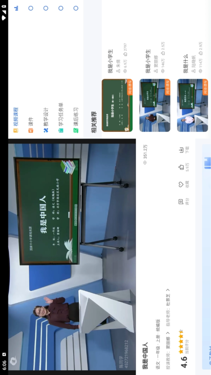 智慧中小学HD图3