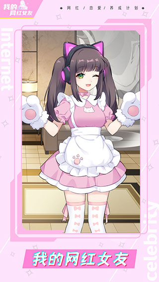 我的网红女友：养成计划图4
