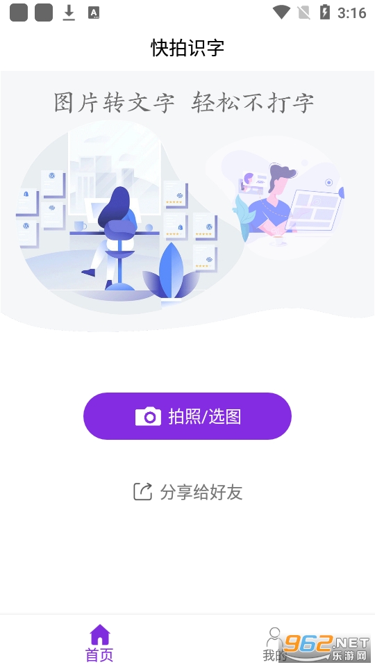 快拍识图文字识别图3