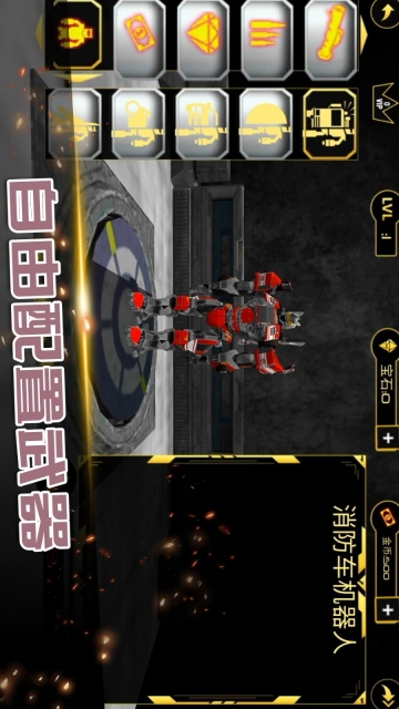 机甲格斗传说游戏