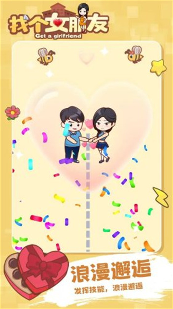 找个女朋友图2