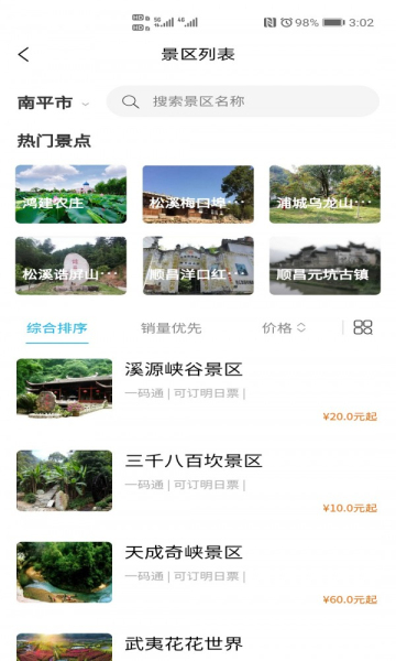 大武夷智慧游安卓版