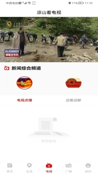 云上凉山App图2