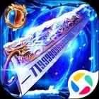 海蛇传奇（欢乐版